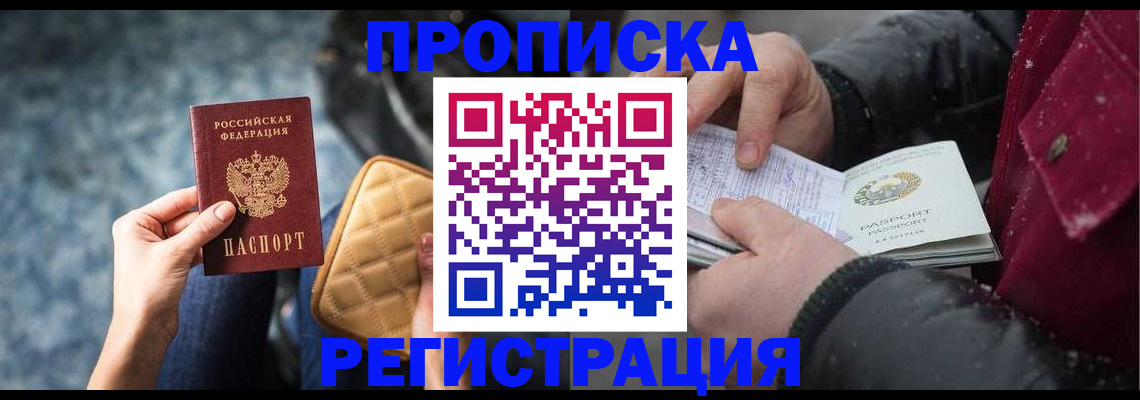 прописка иностранных граждан в Северодвинске