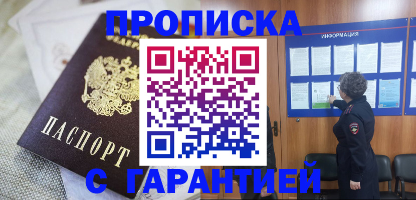 пропишу в квартире в Северодвинске